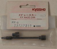 KYOSHO FF-8 Kardanwelle 1 Stück